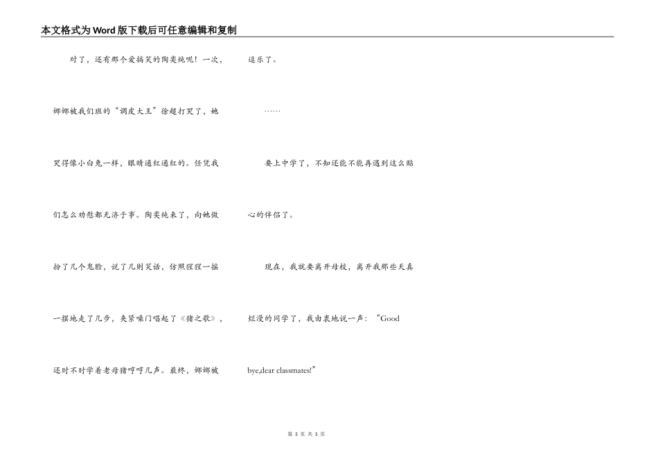 再见了，我可爱的同学_第3页