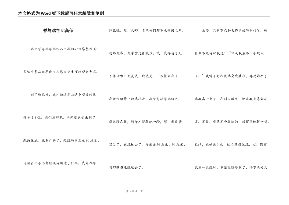 誓与跳竿比高低_第1页