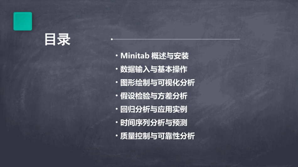Minitab的初级教程_第2页