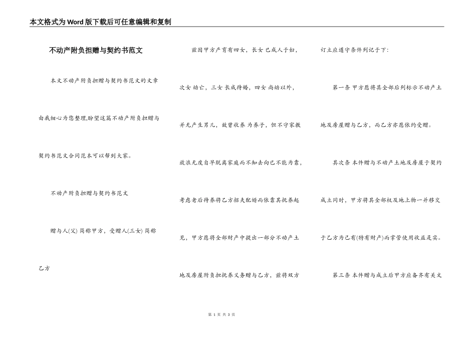 不动产附负担赠与契约书范文_第1页