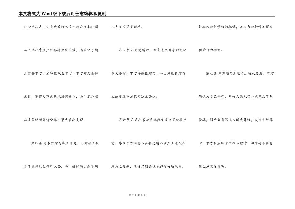 不动产附负担赠与契约书范文_第2页