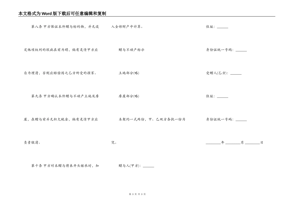 不动产附负担赠与契约书范文_第3页