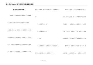 有关母亲节演讲稿