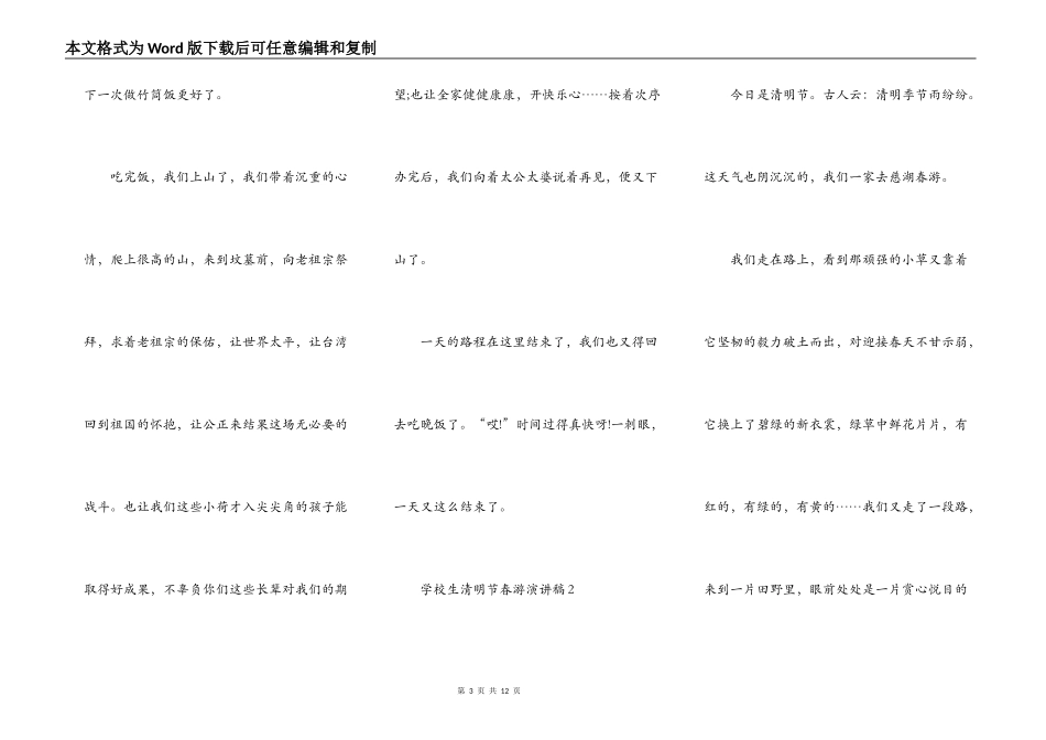 2022年小学生清明节踏青演讲稿范文5篇_第3页