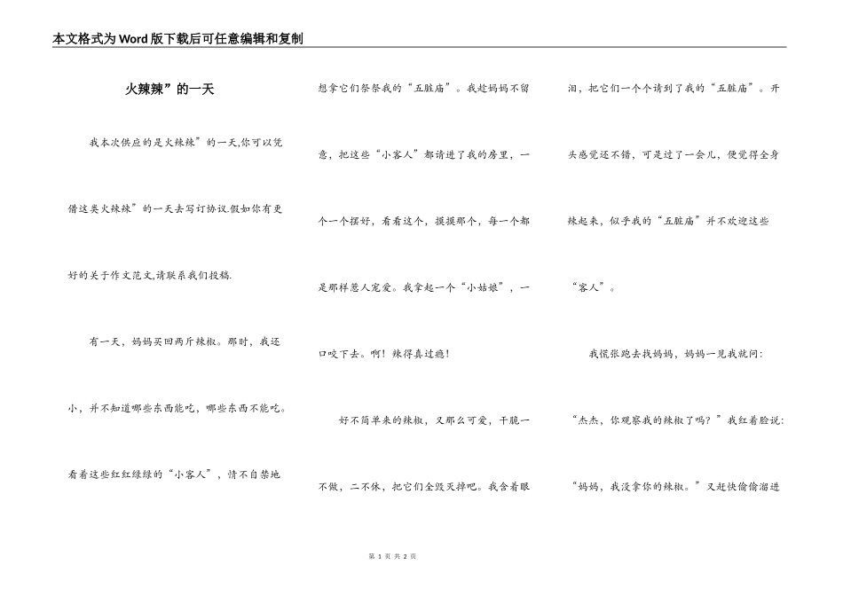 火辣辣”的一天_第1页