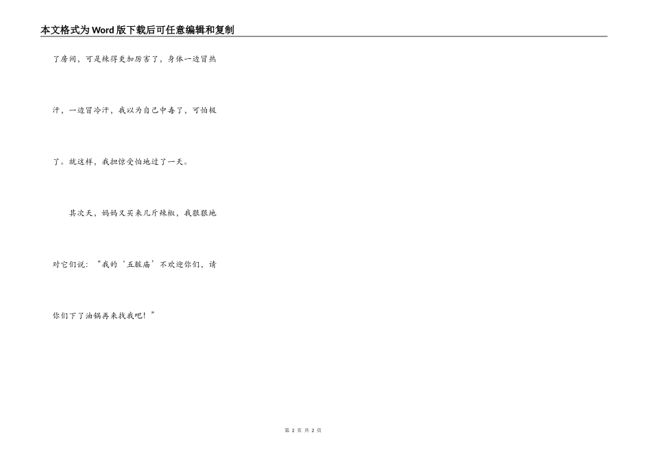 火辣辣”的一天_第2页