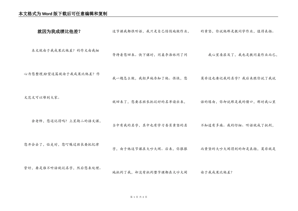 就因为我成绩比他差？_第1页