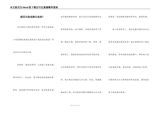 就因为我成绩比他差？