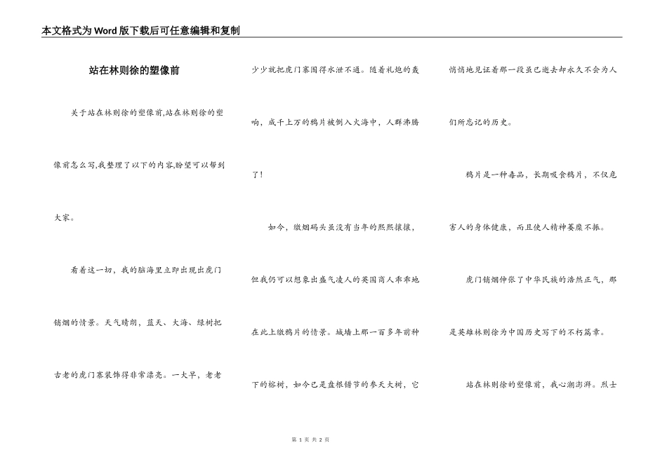 站在林则徐的塑像前_第1页
