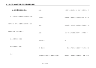企业房屋出租协议范本