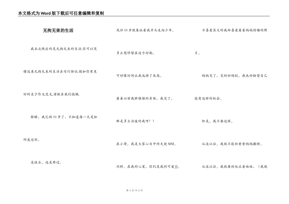 无拘无束的生活_第1页
