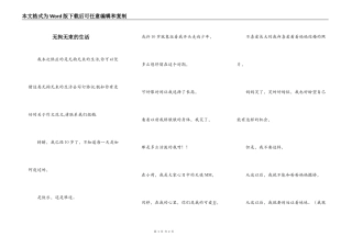 无拘无束的生活