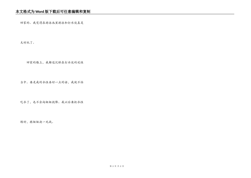 我的课余生活——在游泳池里打水仗_第2页
