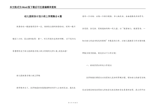 幼儿园班务计划小班上学期集合6篇