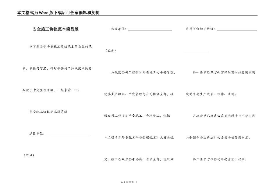 安全施工协议范本简易版_第1页