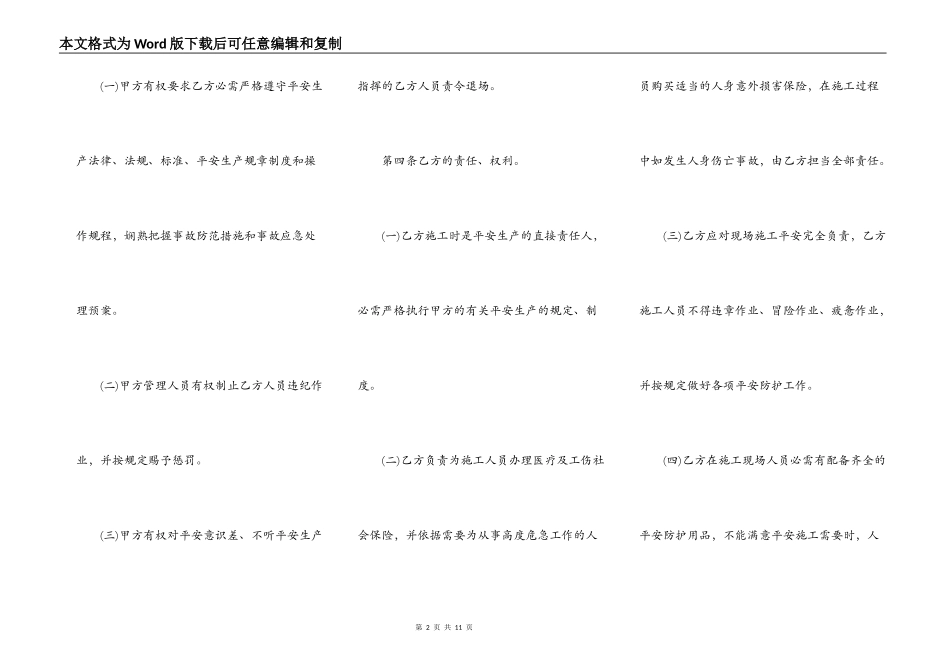 安全施工协议范本简易版_第2页