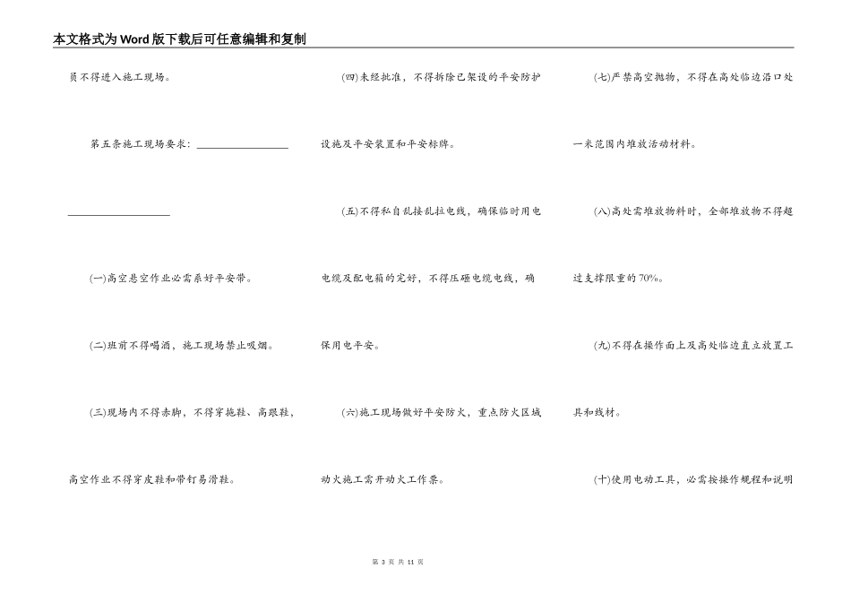 安全施工协议范本简易版_第3页