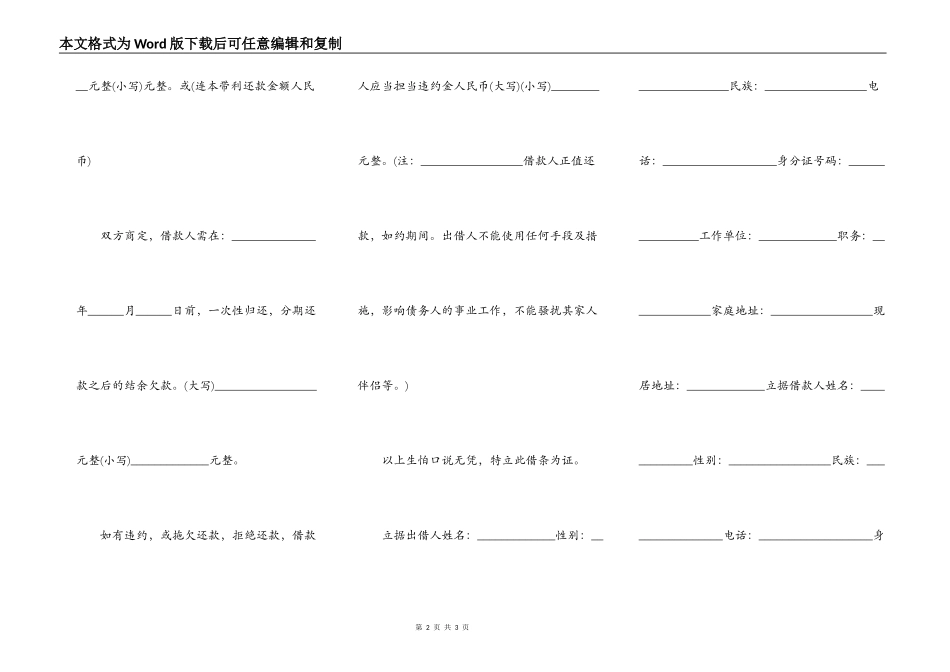 分期付款的借条范文_第2页
