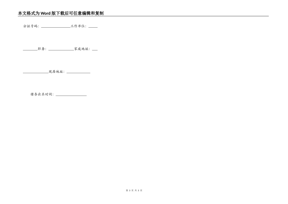 分期付款的借条范文_第3页