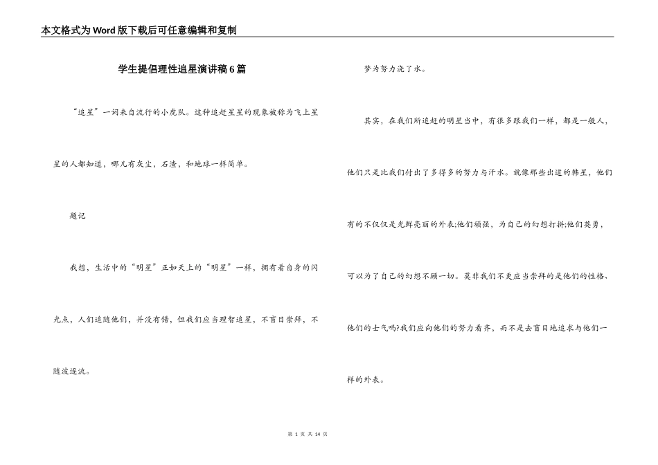 学生提倡理性追星演讲稿6篇_第1页