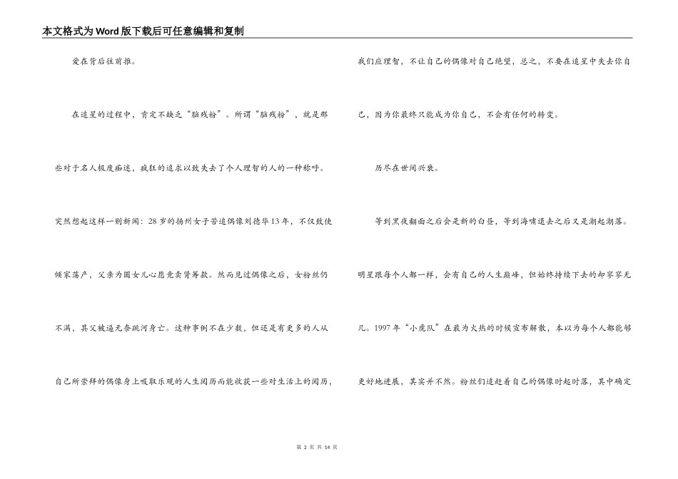 学生提倡理性追星演讲稿6篇_第2页