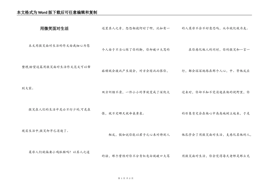 用微笑面对生活_第1页