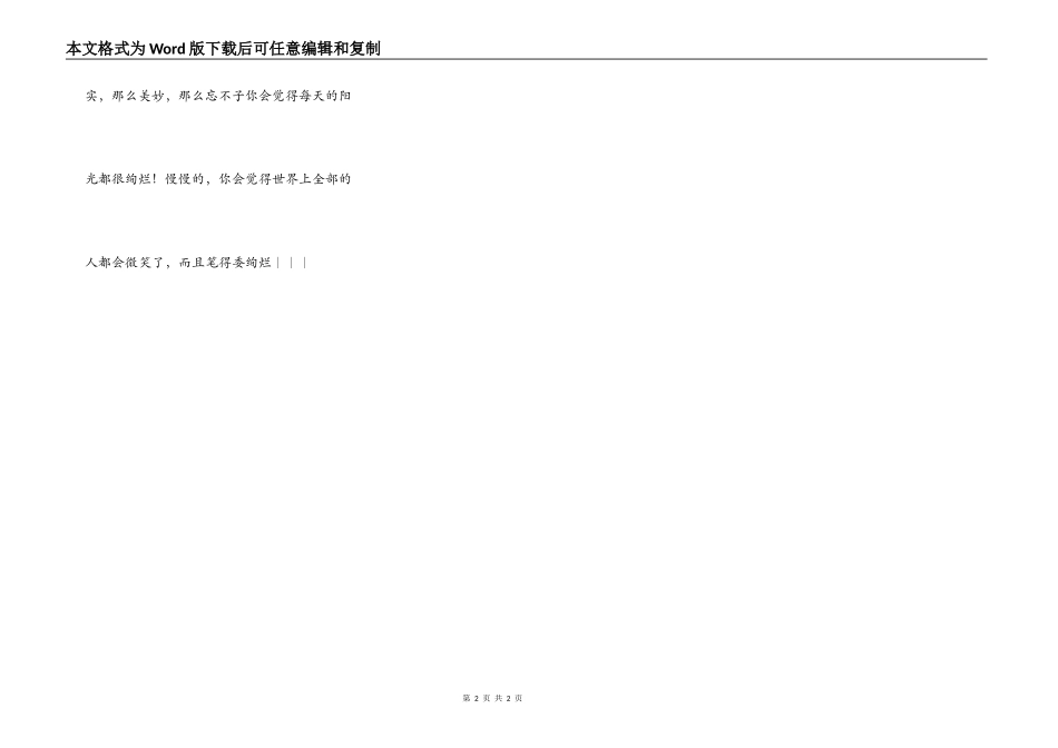 用微笑面对生活_第2页
