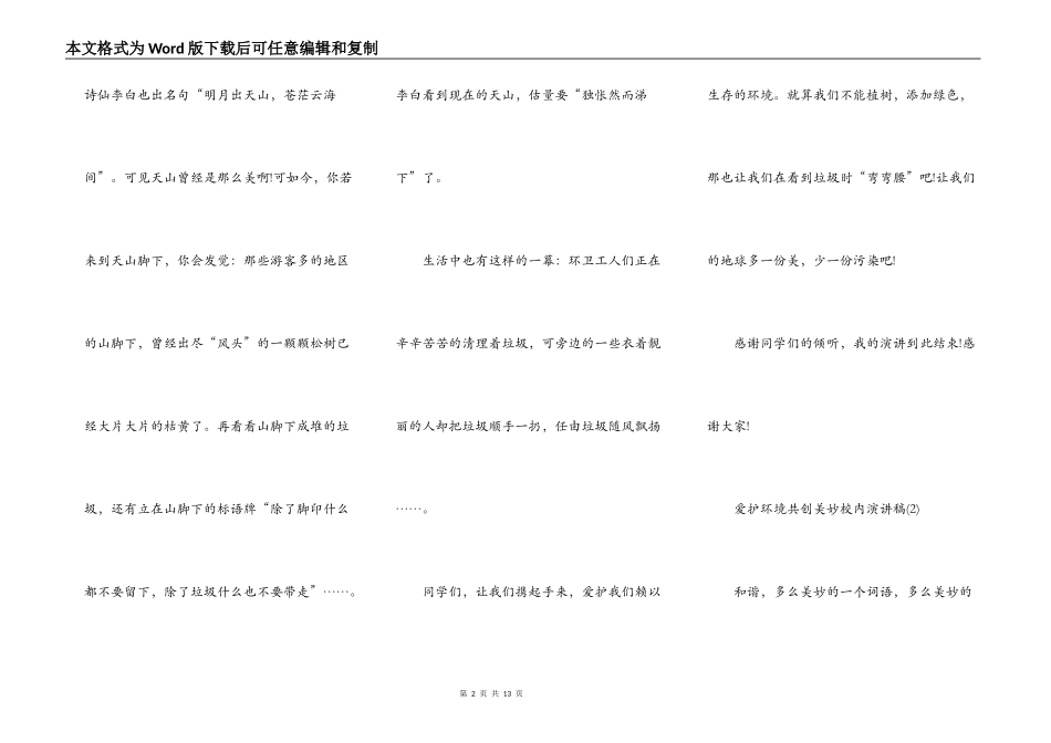 保护环境共创美好校园演讲稿5篇_第2页