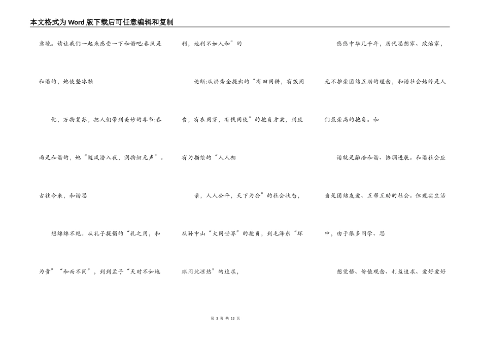 保护环境共创美好校园演讲稿5篇_第3页