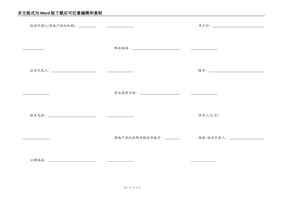 天津市商品房预定协议模板_第2页