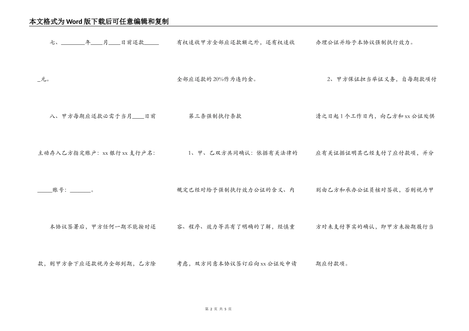 个人欠款协议书格式_第2页