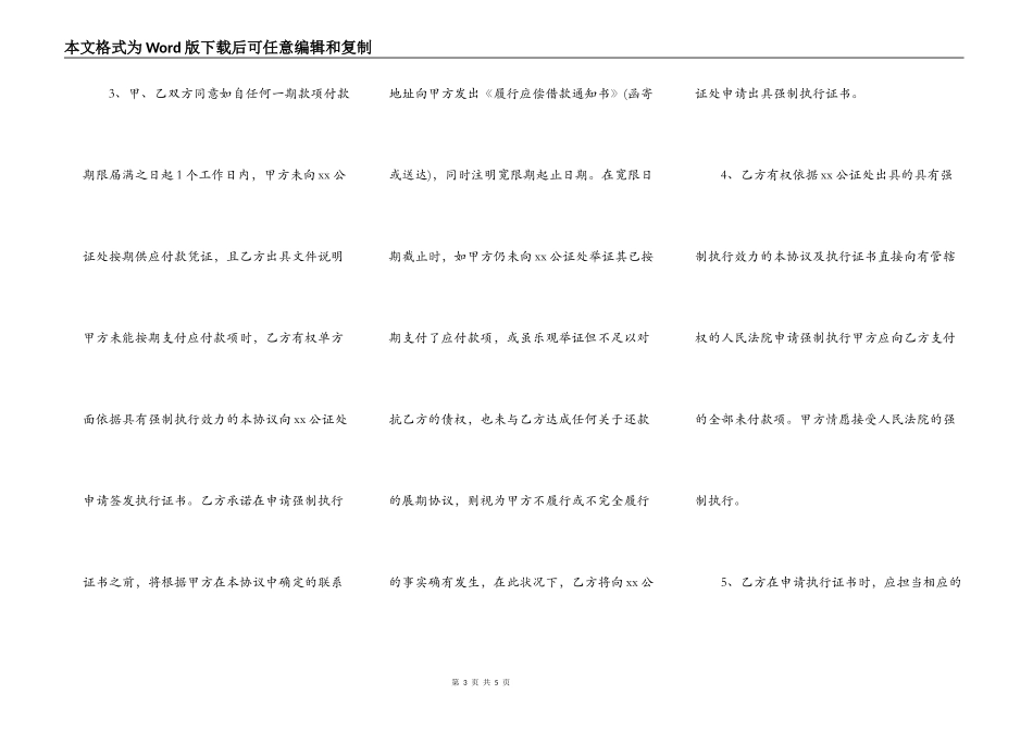个人欠款协议书格式_第3页