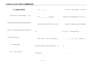 个人欠款协议书格式