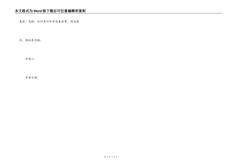 经费申请报告(1)_第2页