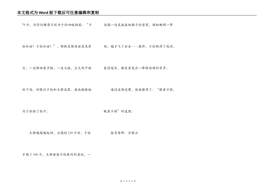 难忘的踢毽子比赛_第2页