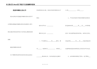 报废车辆转让协议书