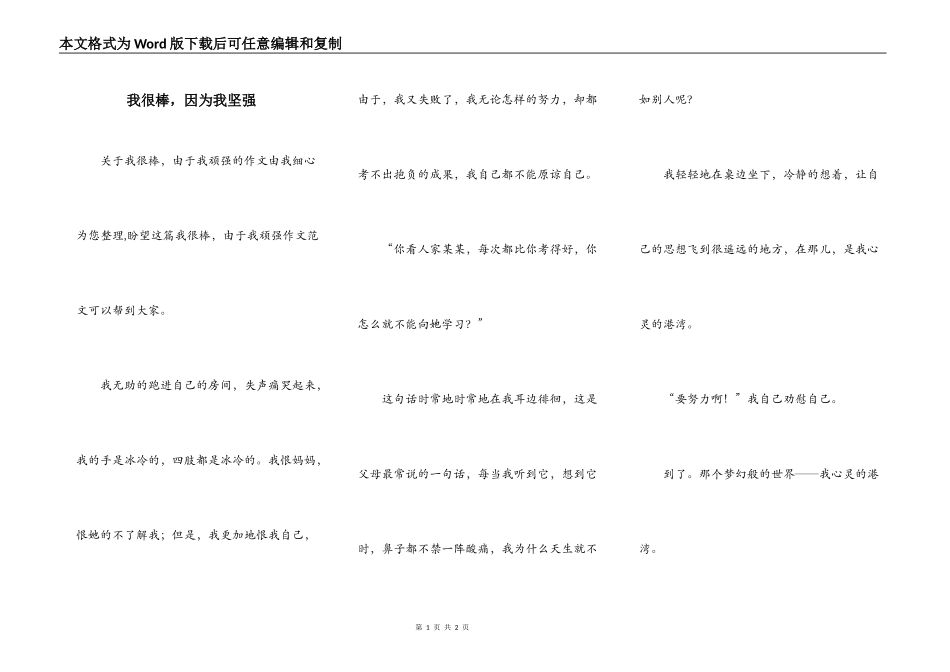我很棒，因为我坚强_第1页