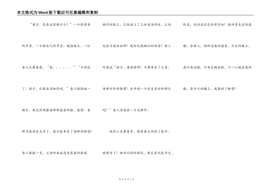 我很棒，因为我坚强_第2页