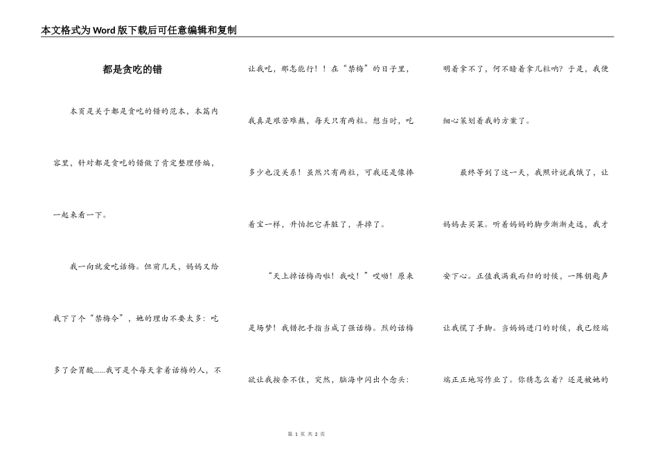 都是贪吃的错_第1页
