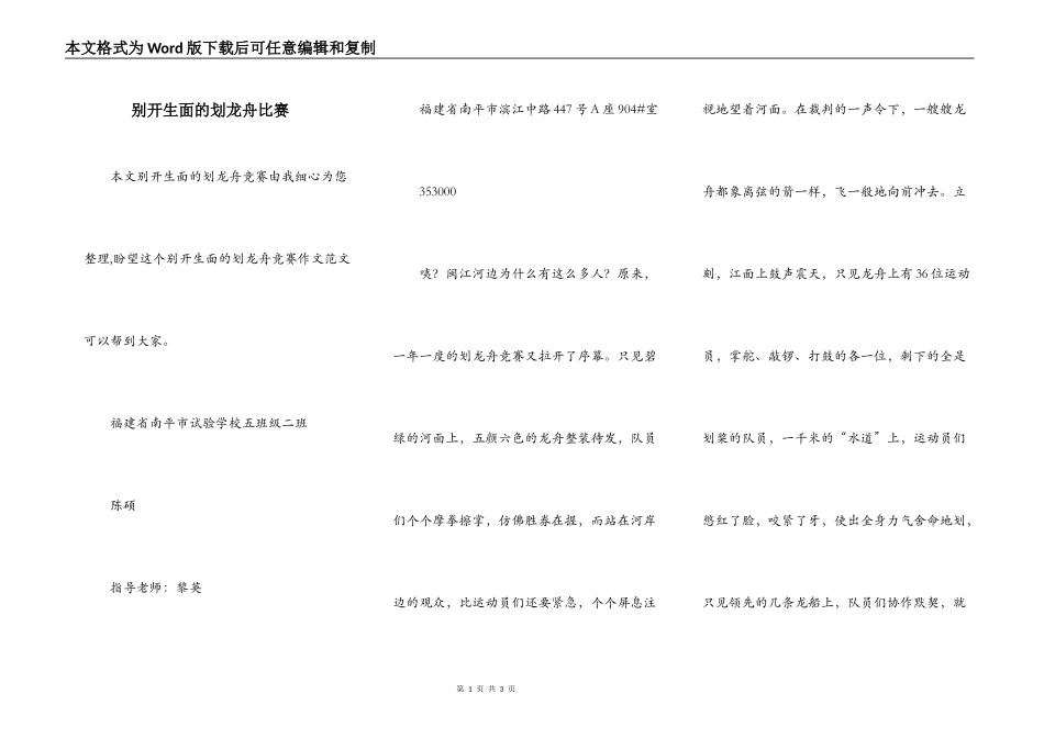 别开生面的划龙舟比赛_第1页