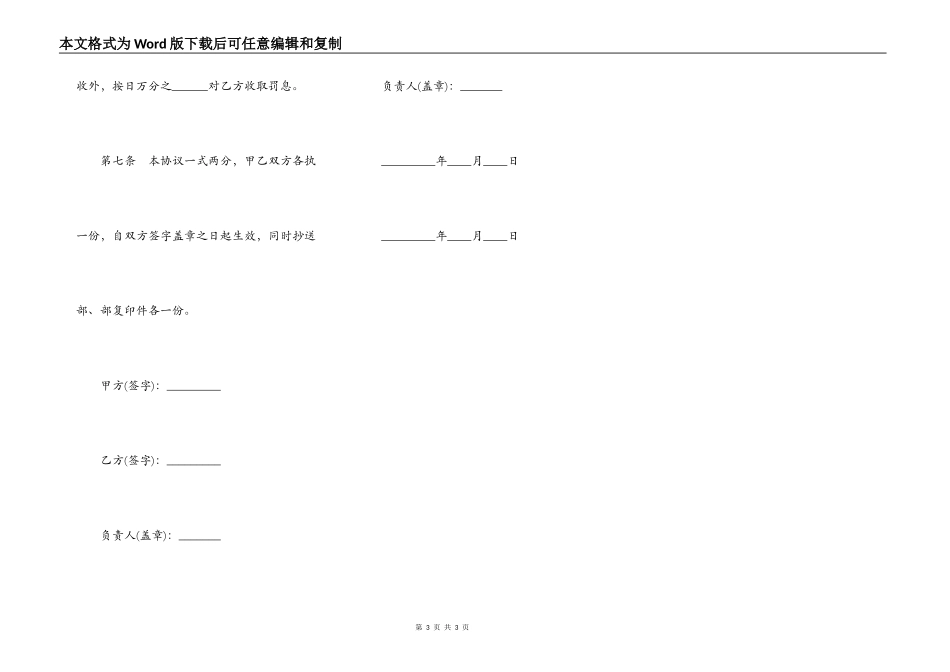 资金划拨与内部核算协议书_第3页