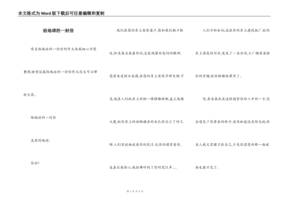 给地球的一封信_第1页