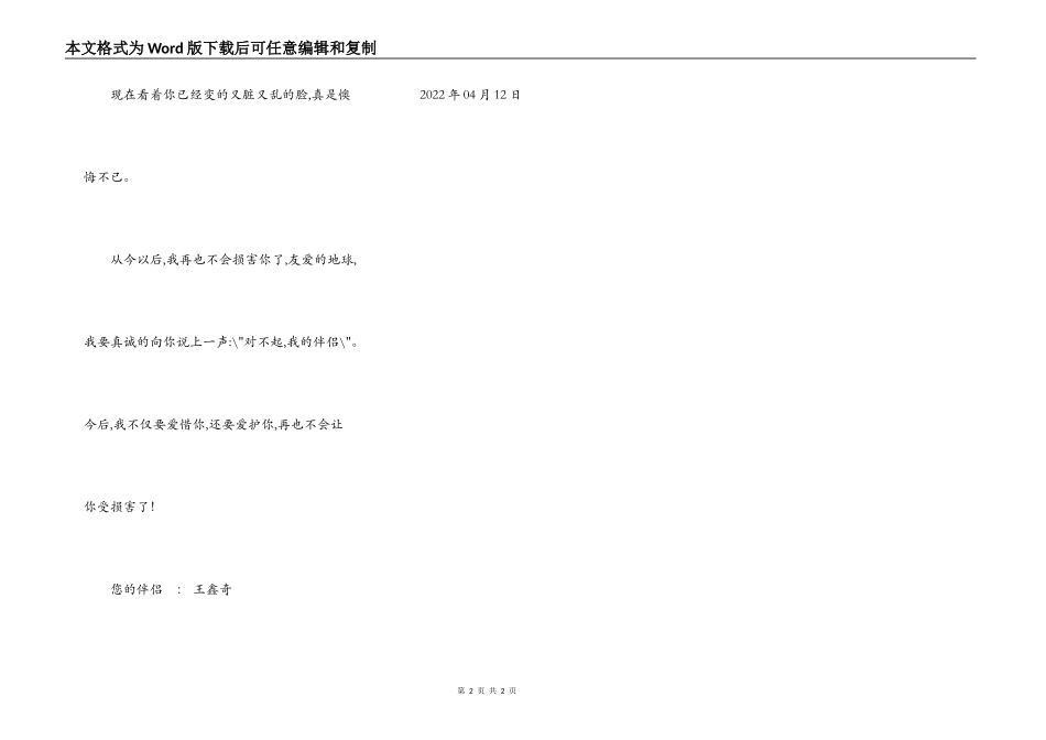 给地球的一封信_第2页