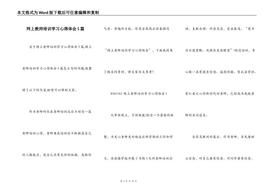 网上教师培训学习心得体会5篇_第1页