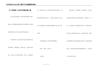 中小学课前三分钟环保演讲稿5篇