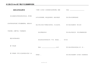股东合作协议样本