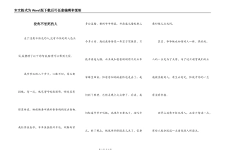 没有不怕死的人