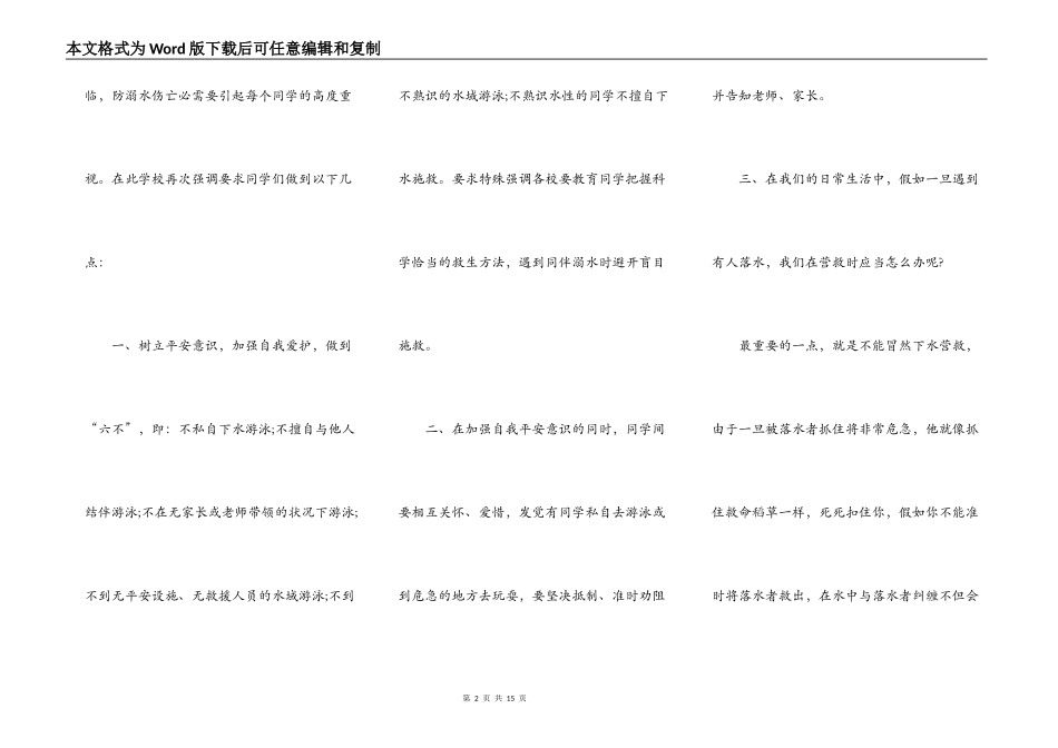暑假安全演讲致辞2021_第2页