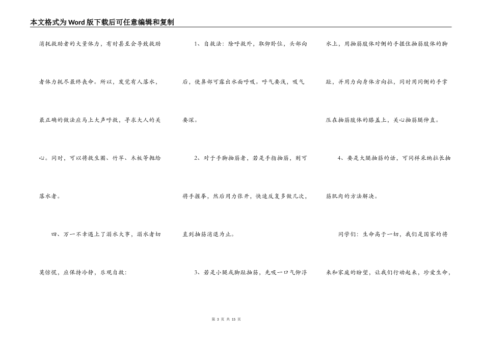 暑假安全演讲致辞2021_第3页