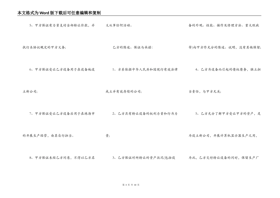 厂房及设备转让协议书_第3页